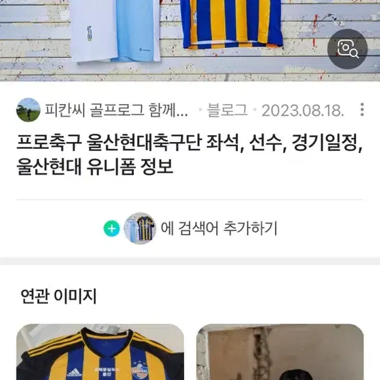 울산현대 유니폼 구매합니다!!