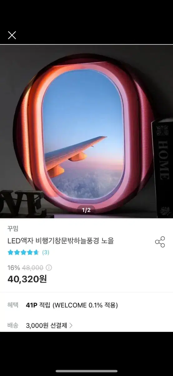 비행기 무드등 35R(led 액자 비행기창문밖풍경)