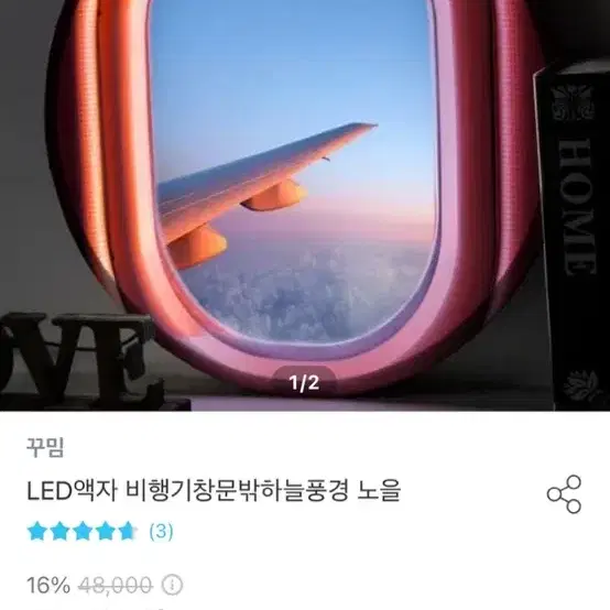 비행기 무드등 35R(led 액자 비행기창문밖풍경)