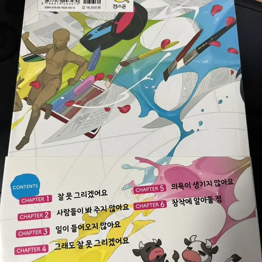 (작법서) 사이토 나오키 잘그리기 금지