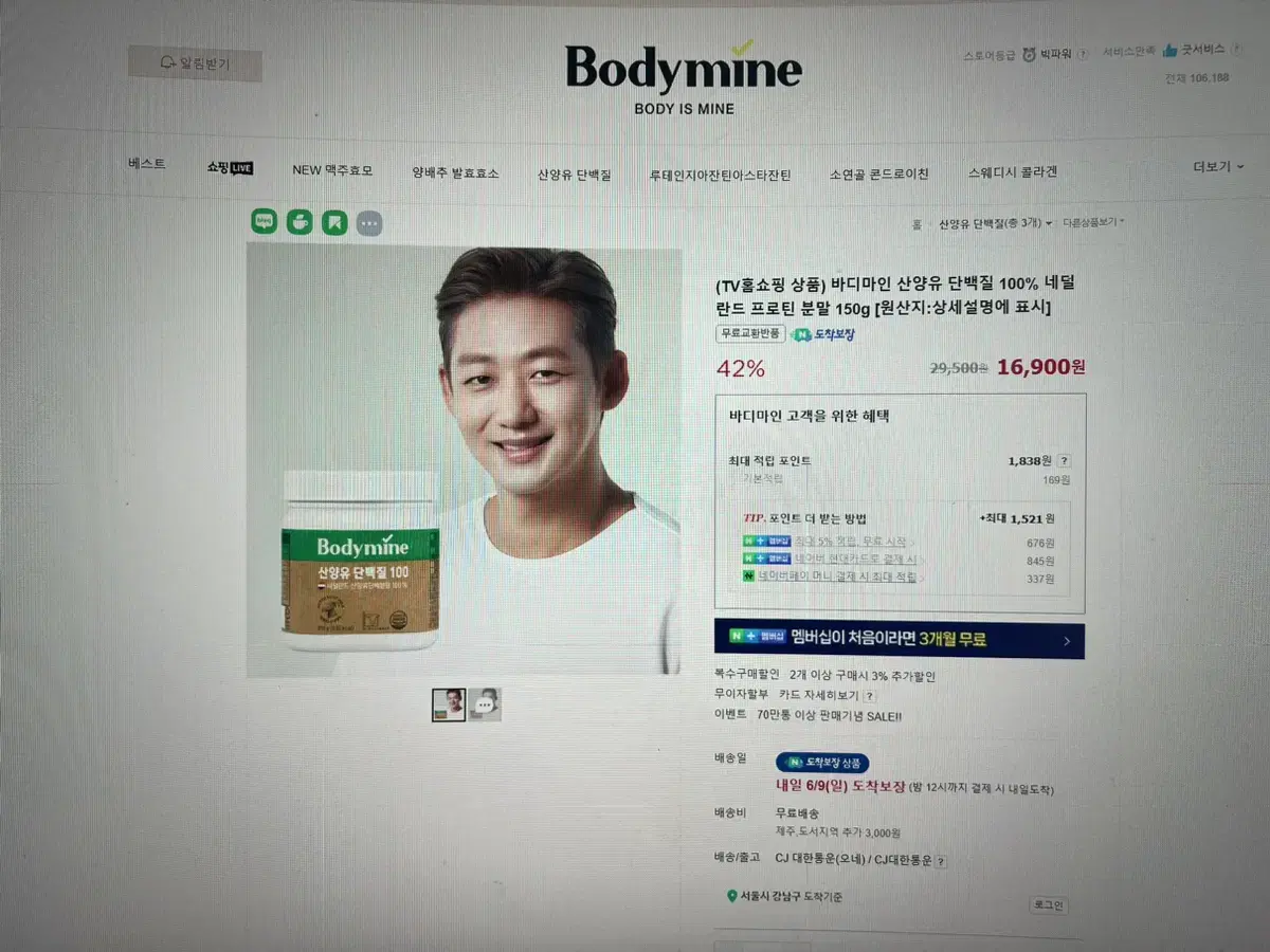 bodymine 산양유 단백질 100 (150G)