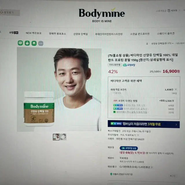 bodymine 산양유 단백질 100 (150G)