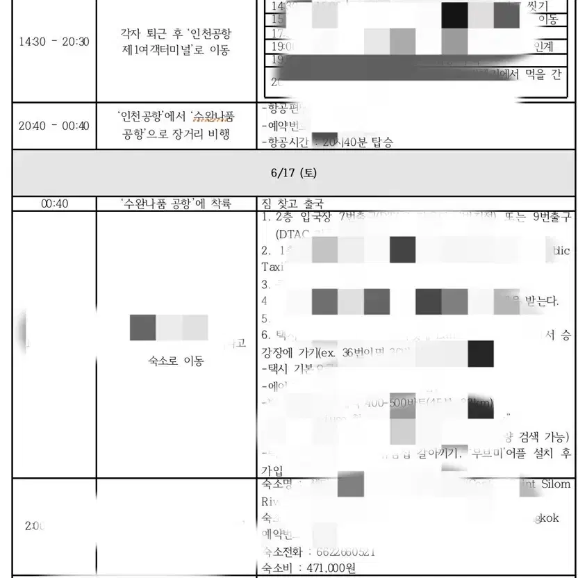 방콕&파타야 7박8일 여행계획표