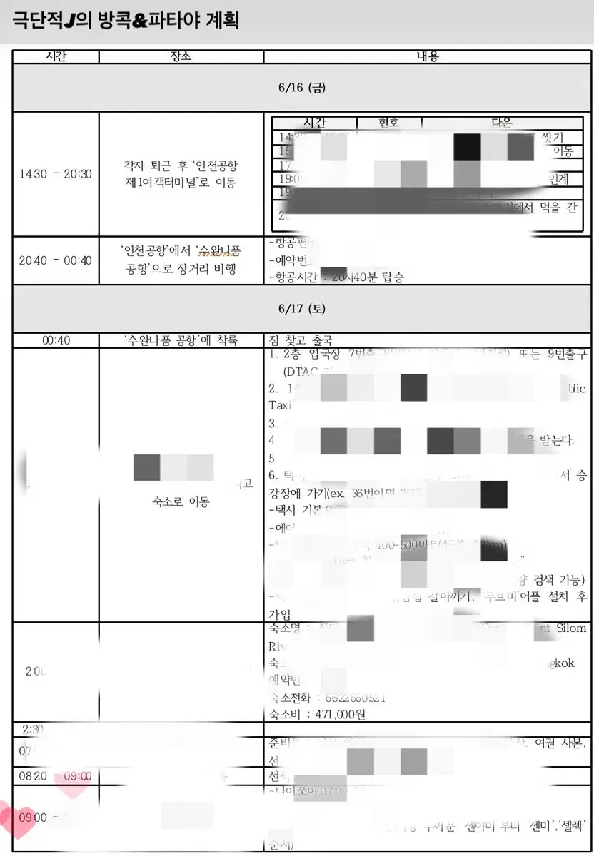 방콕&파타야 7박8일 여행계획표