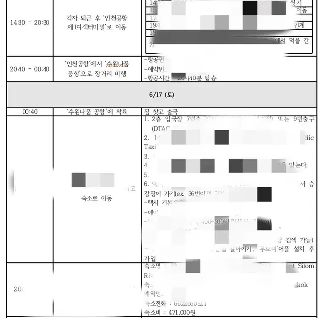 방콕&파타야 7박8일 여행계획표