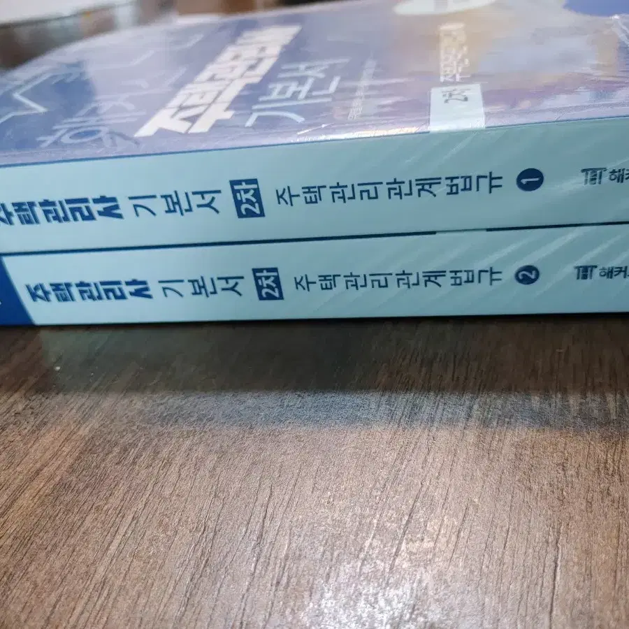 해커스 에듀윌 주택관리사 책 기본서 예상문제 기출문제짛