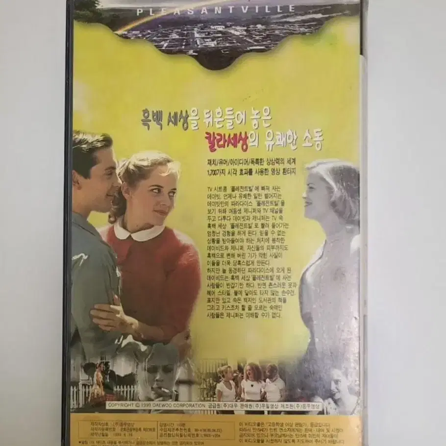 플레전트빌 비디오테이프 VHS 비디오 토비 맥과이어