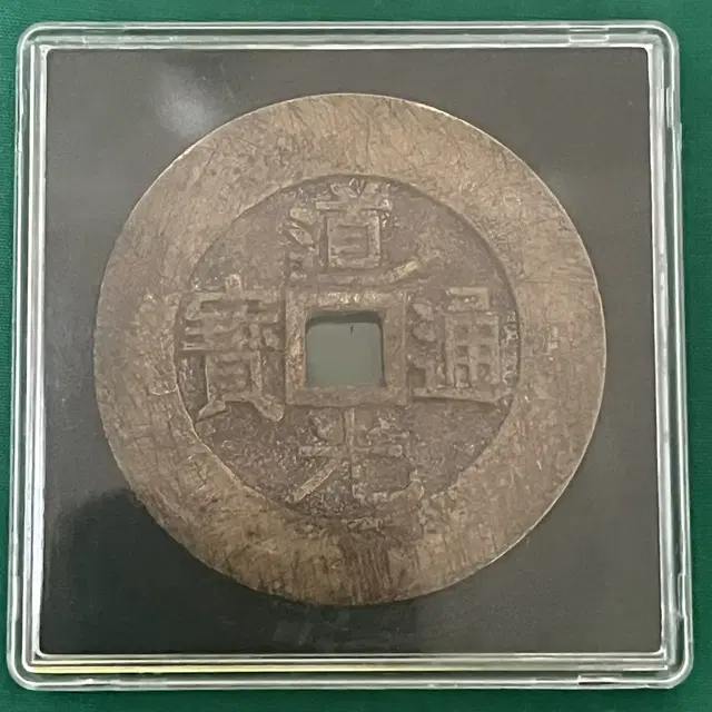 중국고대청동 회전에러동전-직경:52mm/두께:4mm