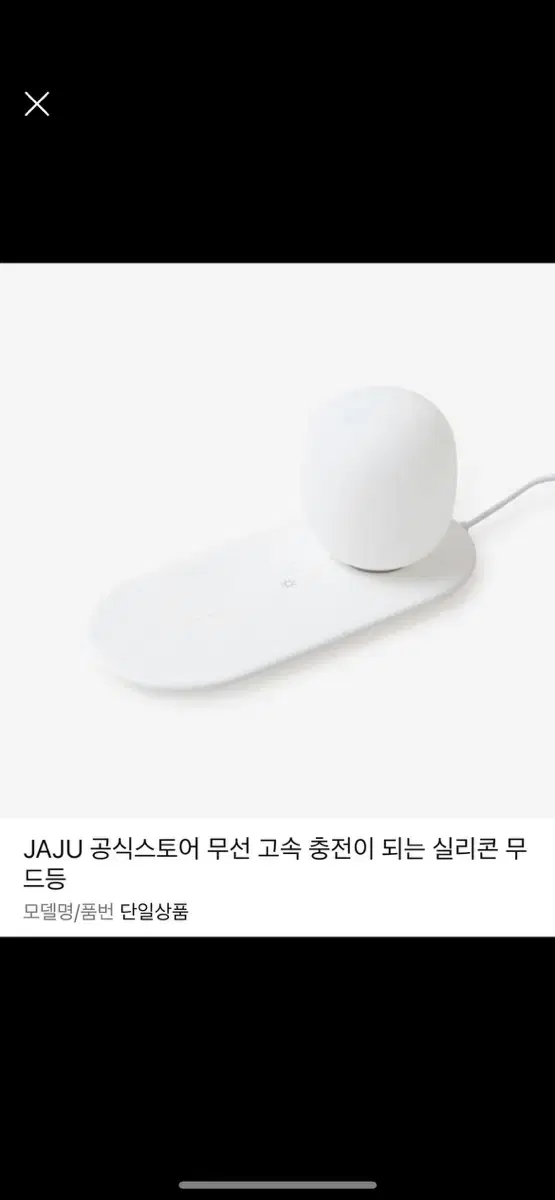 [JAJU (자주)] 실리콘 무드등 +무선충전기 가능