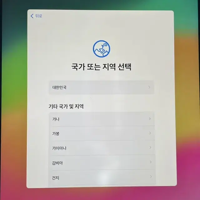 아이패드 프로 2세대 10.5 64