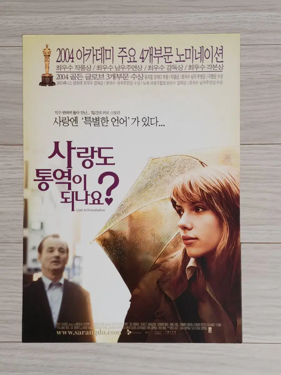 스칼렛요한슨 사랑도통역이되나요?(2004년)전단지