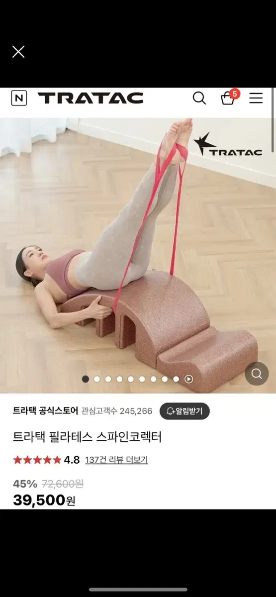 트라택 필라테스 스파인코렉터