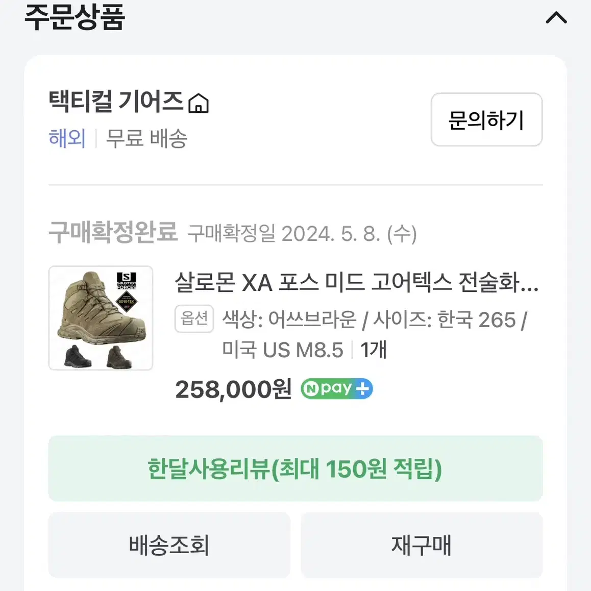 살로몬 전술화