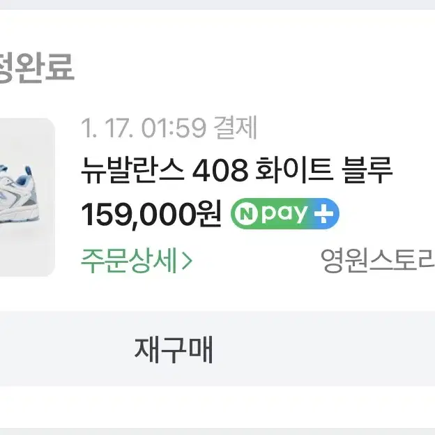 뉴발란스 408 화이트 블루 235 미사용