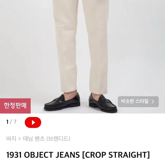 모드나인 1931 Object jean crop straight