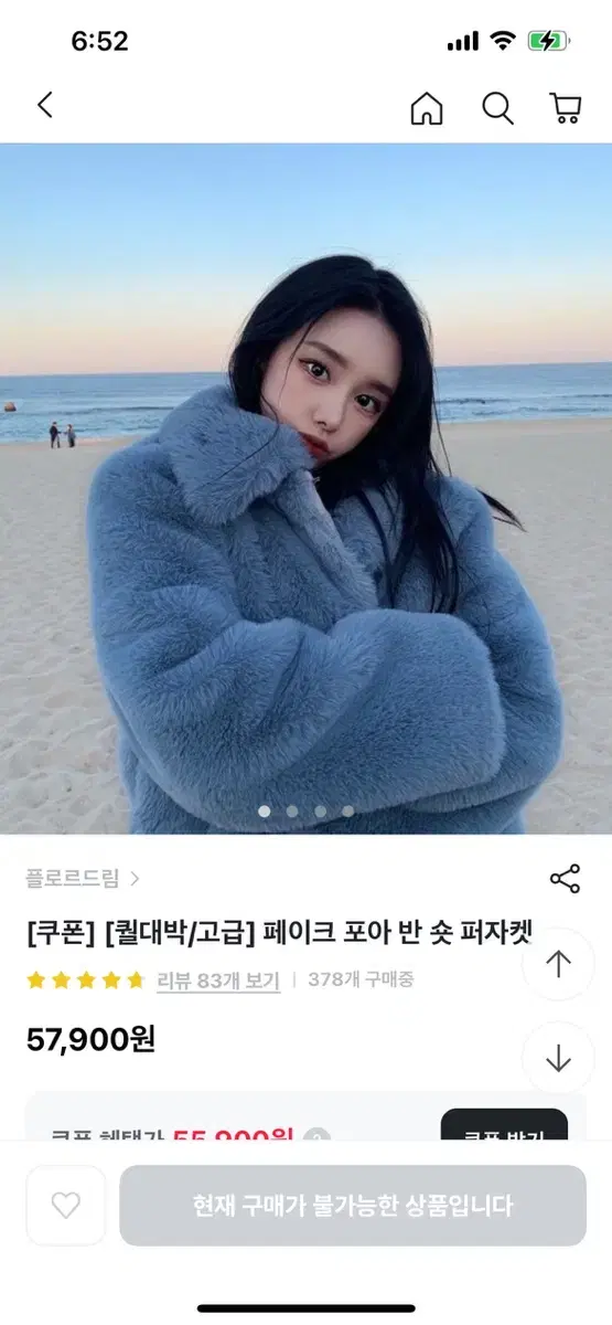 페이크 퍼자켓