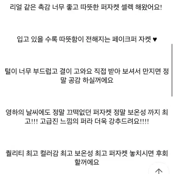 페이크 퍼자켓