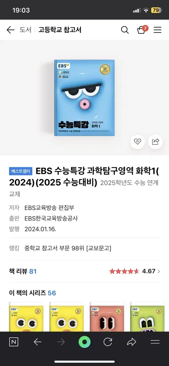 2025 수능특강 화학1 새거