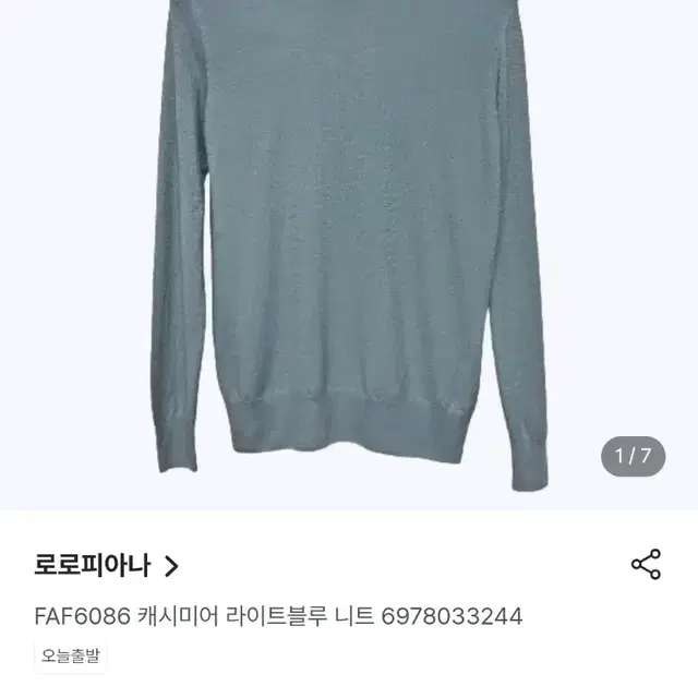 로로피아나 베이비 캐시미어 니트