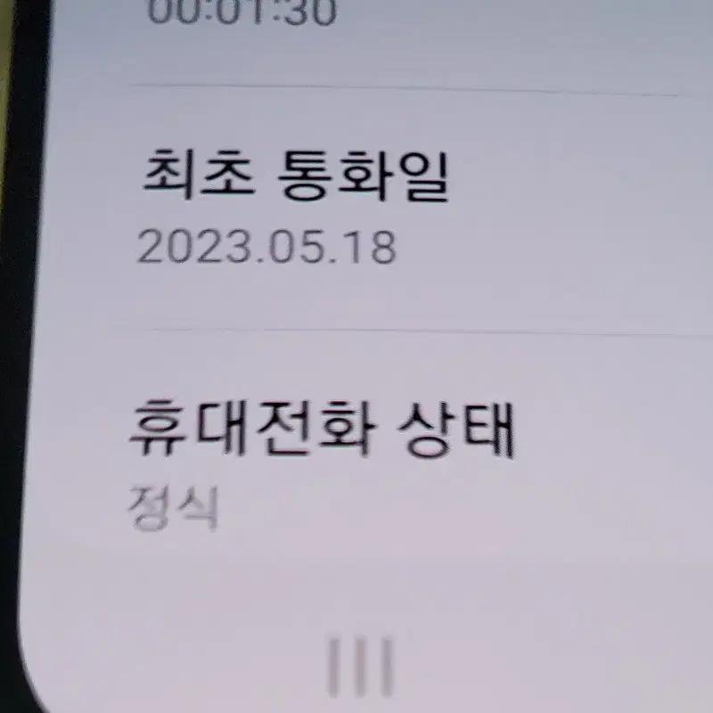 가개통급 풀박스 s23 256GB 사용감제로