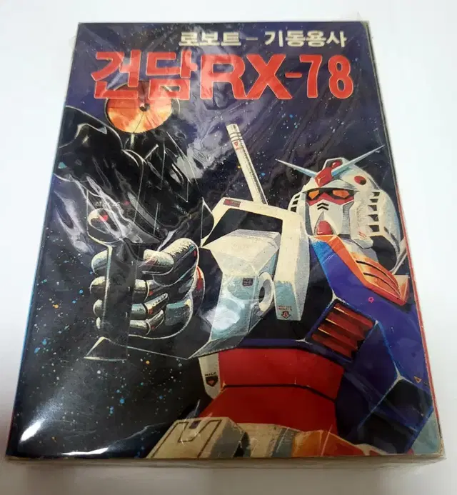 80년대 건담RX-78 대백과