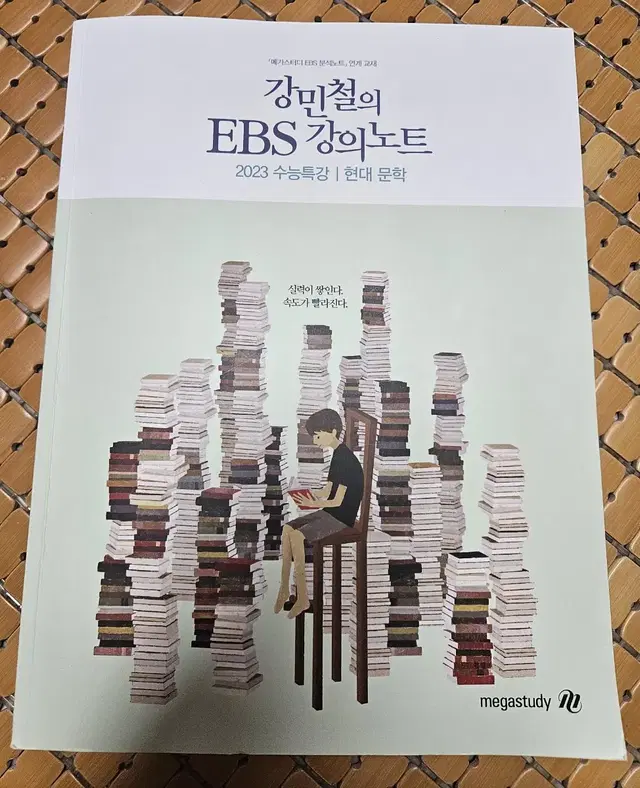 2023 강민철의 EBS강의노트, 수능특강, 현대문학