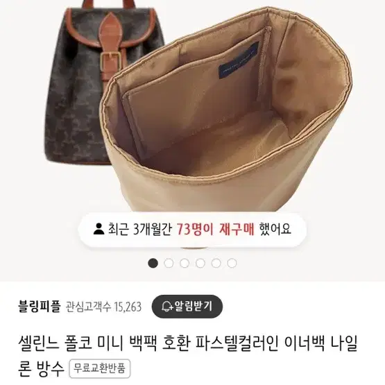 블링피플 셀린느 폴코 미니 백팩 이너백