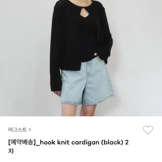 어그스트 hook knit cardigan 블랙