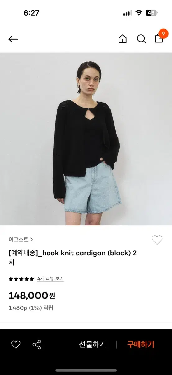 어그스트 hook knit cardigan 블랙