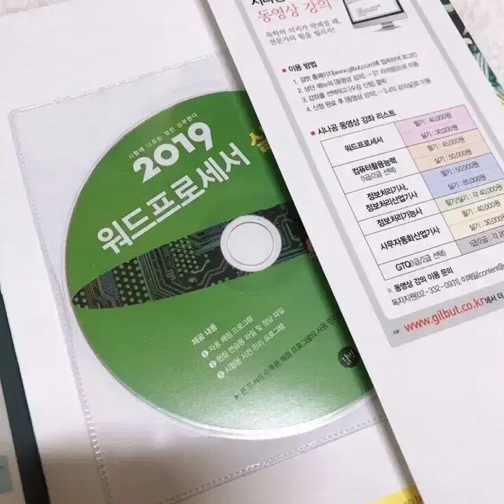 [새책] 워드프로세서 실기 교재 (CD 포함)