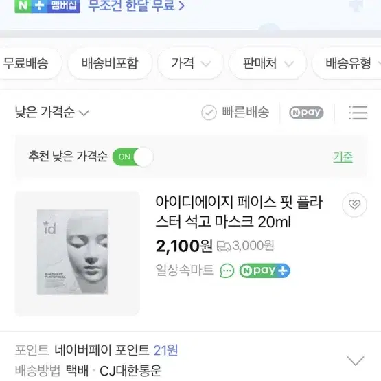 id(아이디)  석고마스크팩