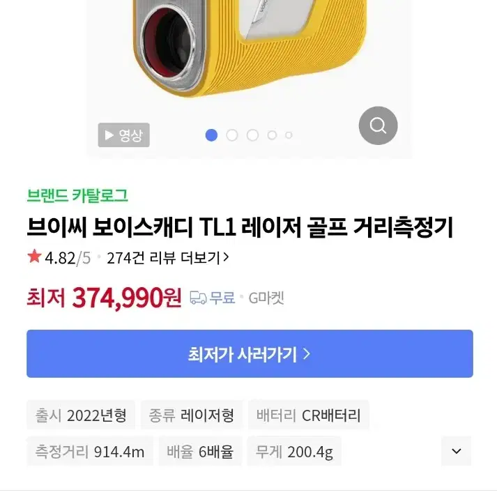 보이스캐디 Tl1 골프 거리측정기