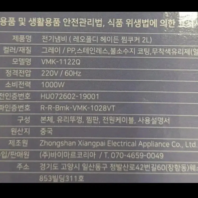 레오폴디 헤이든 찜쿠커 전기냄비 새상품