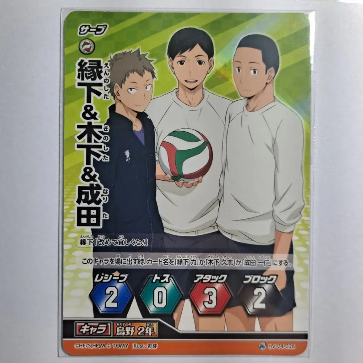 Haikyuu Barbaka 4th Ennoshita HV-04-026