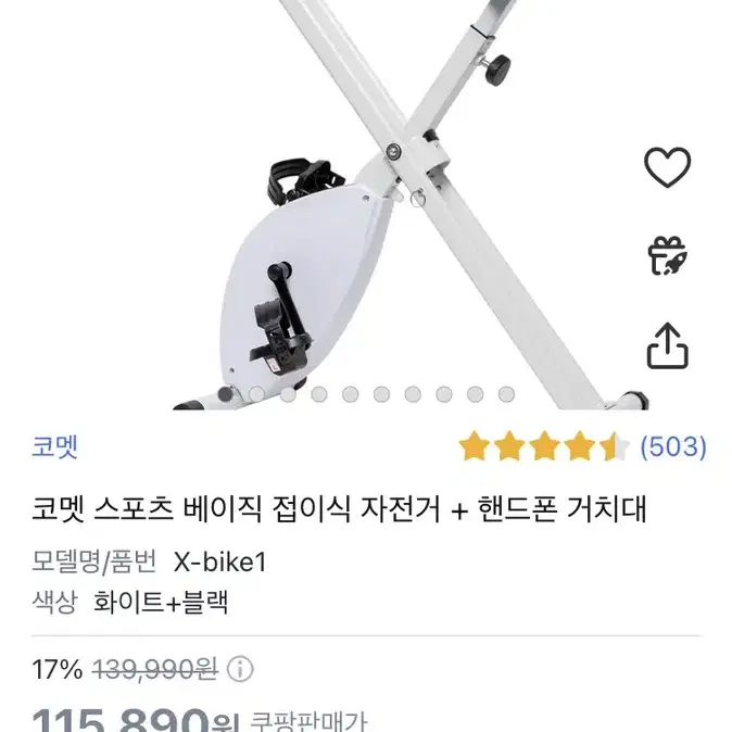 실내자전거 사이클 (직거래 환영)