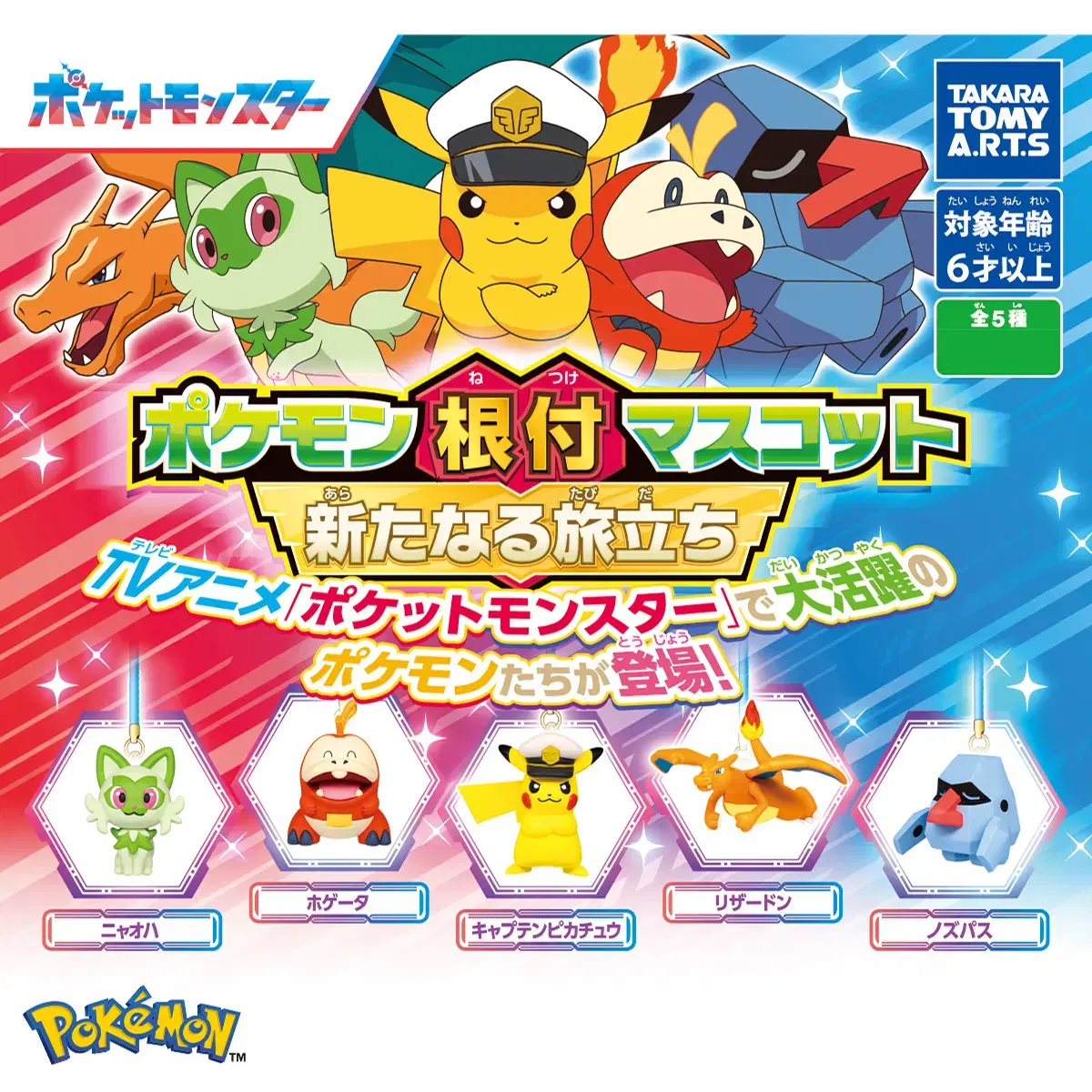 Pokémon Gacha Travel Figure Strap (Naoha/Targa/Pikachu/Lizardia/Kokopas)