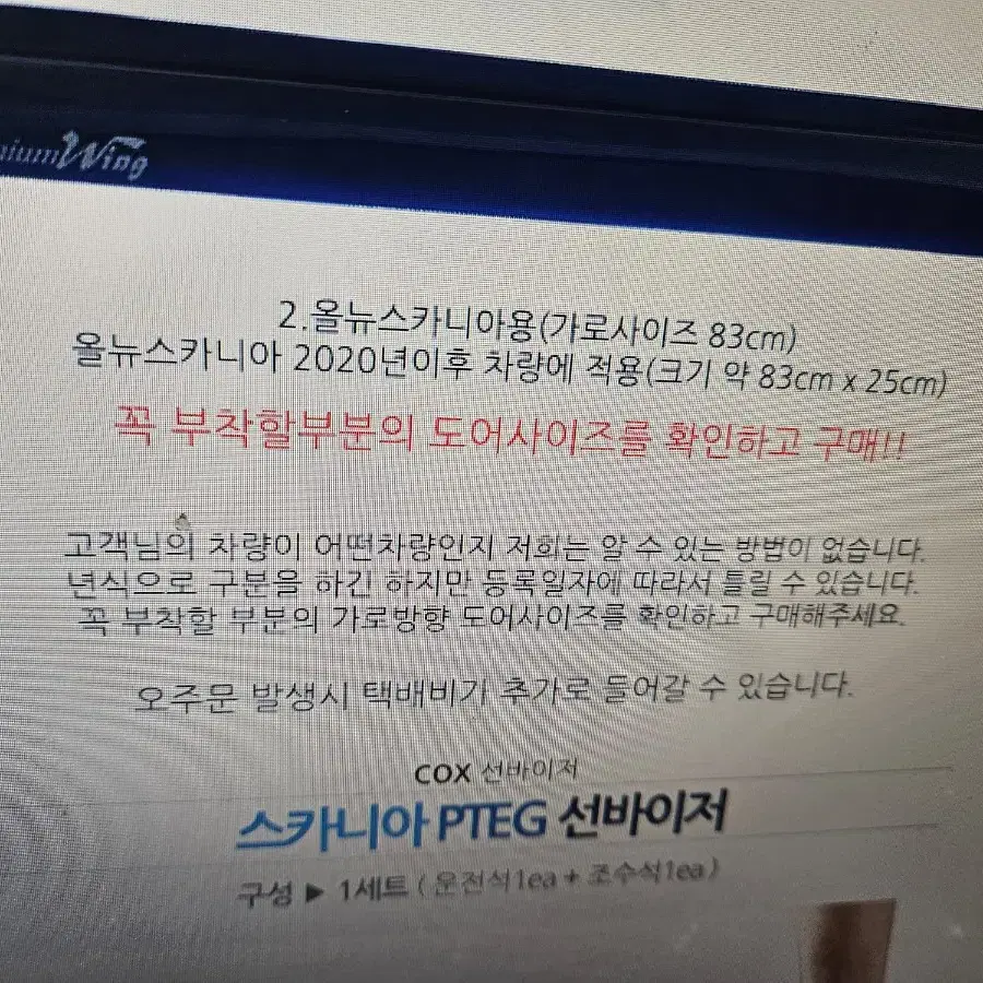 자동차 스카니아 전용 썬바이져 빗물바이져 선바이져   2pc