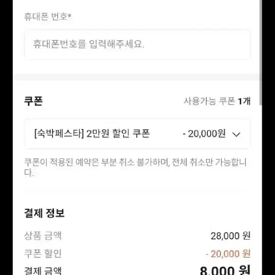 숙박 예약 2만원 이상 예약시 , 2만원 할인