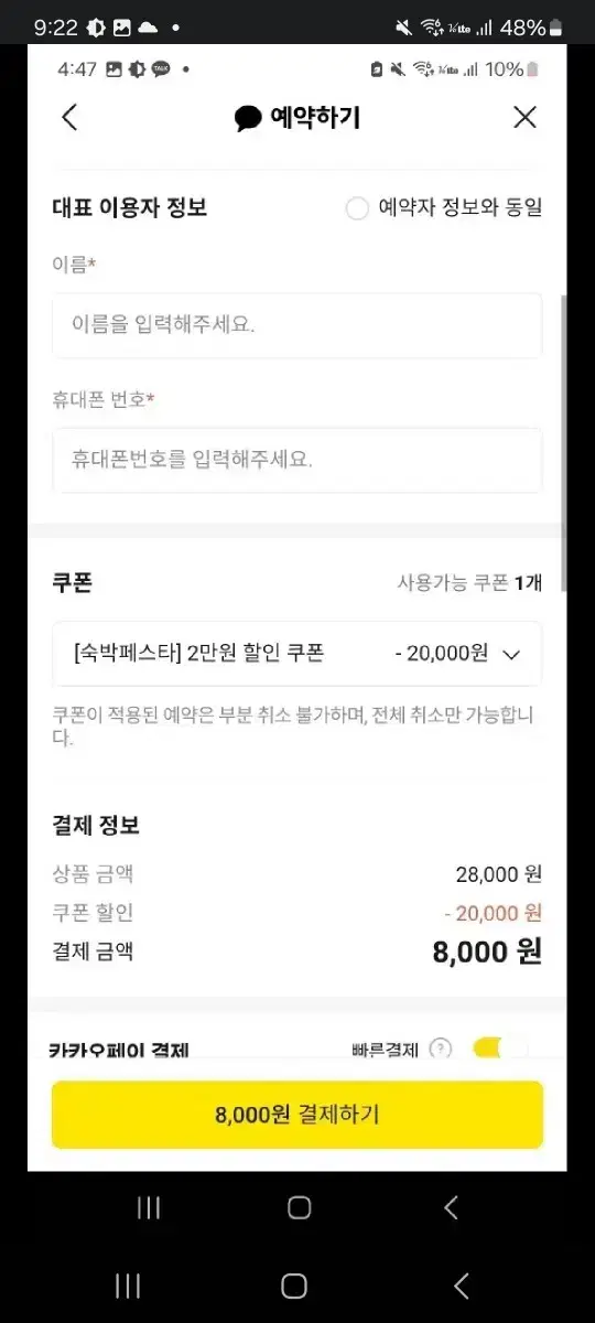 숙박 예약 2만원 이상 예약시 , 2만원 할인