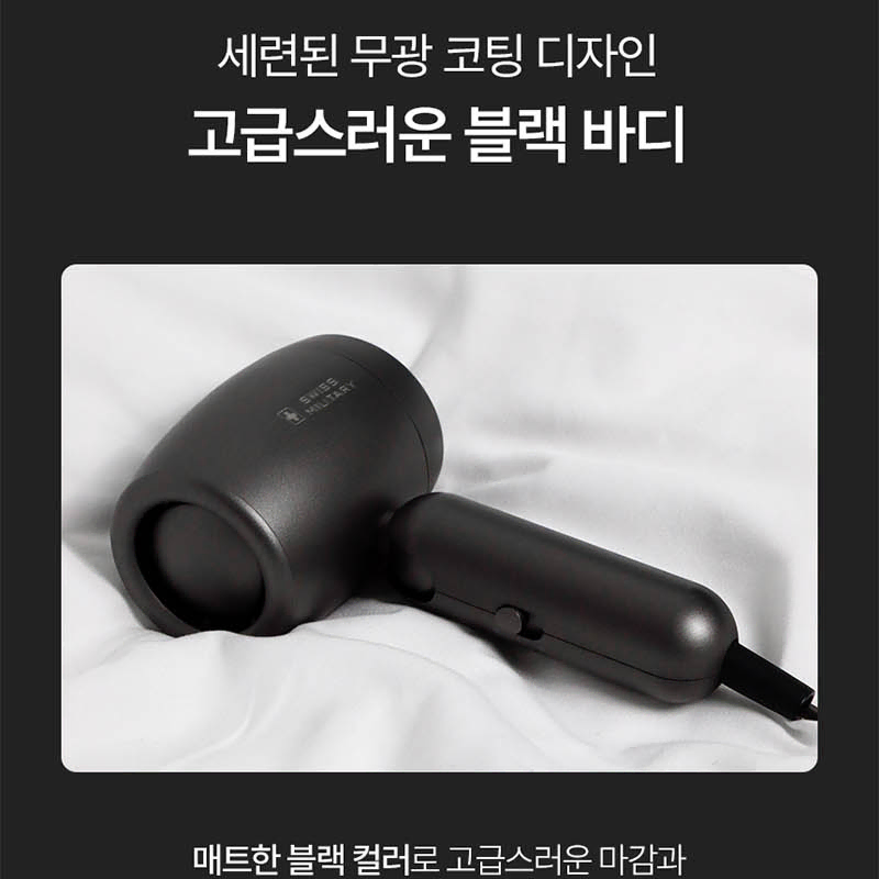 ))) 스위스밀리터리 트레블 헤어드라이기 초경량 접이식 휴대용