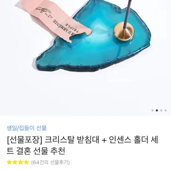 인센스 홀더 받침대