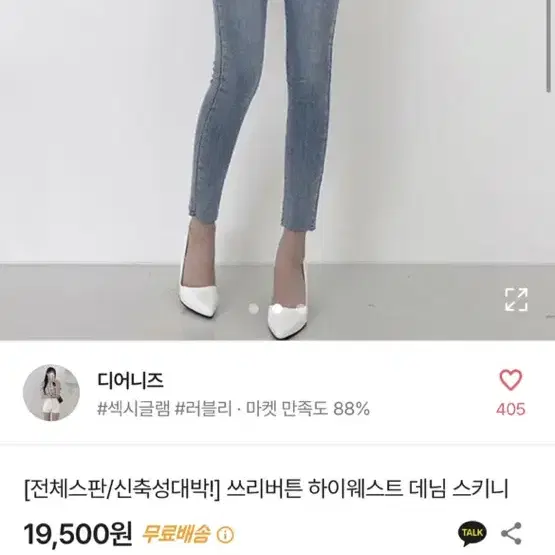 에이블리 하이웨스트 청바지