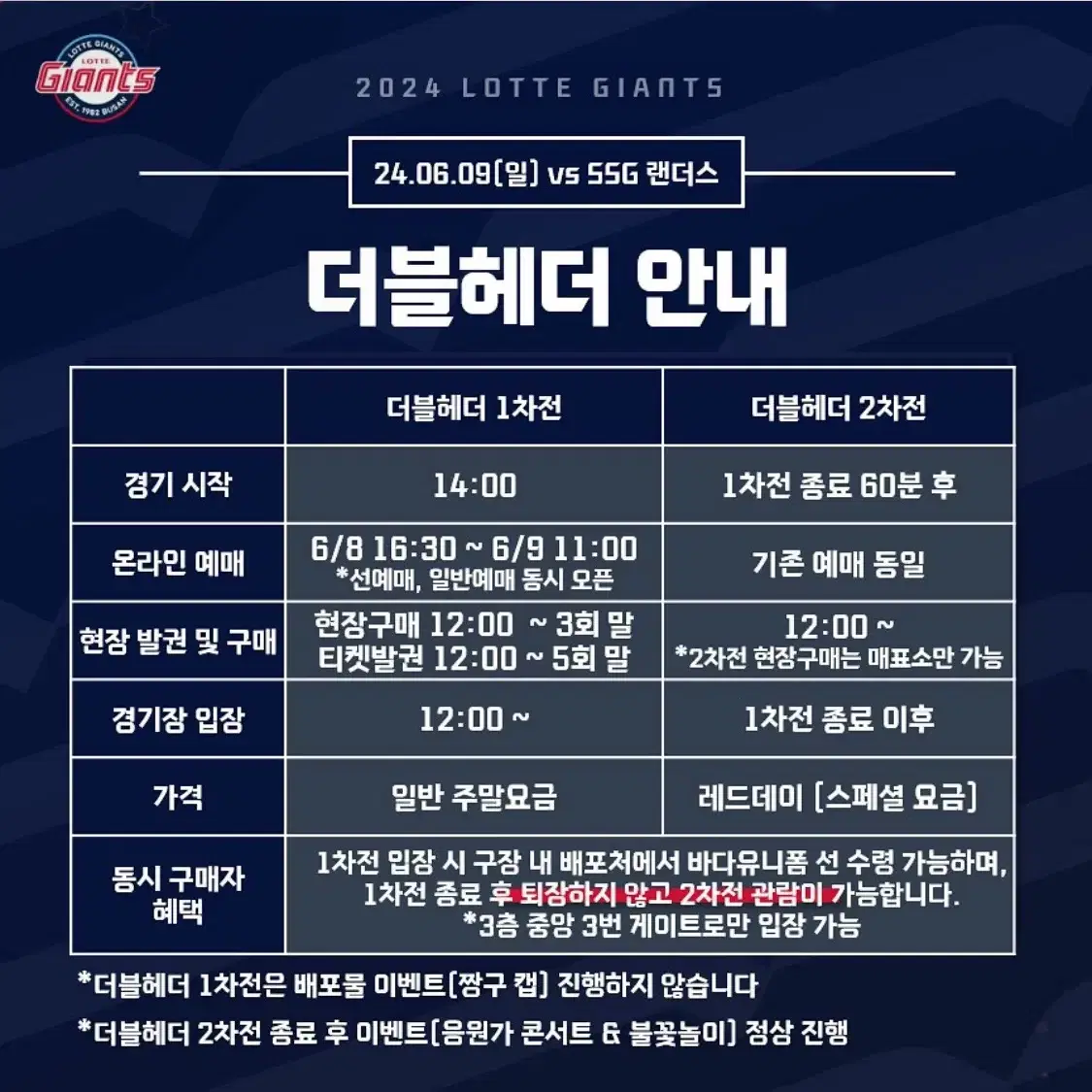 6월 9일 DH 1차전 롯데 자이언츠 vs SSG랜더스 4연석 정가양도