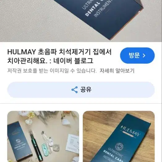 [새상품] HULMAY 셀프 초음파 스케일링기