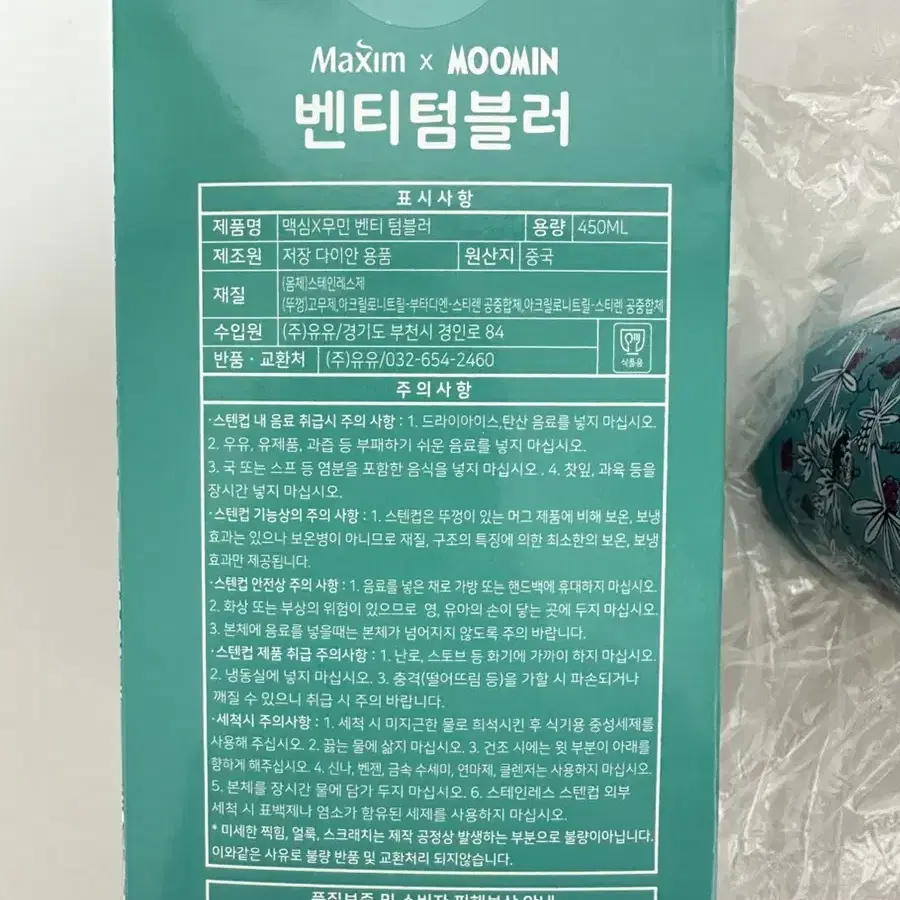 맥심x무민 벤티 텀블러 450ml