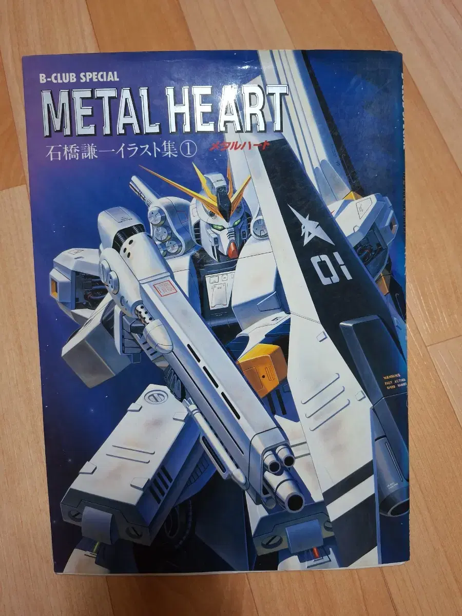 Japanese classic Gundam magazine