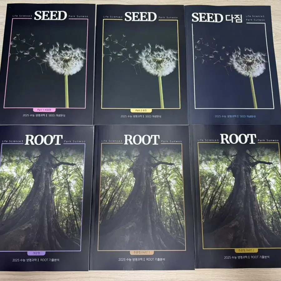 박선우T Seed+root 문제집 새상품