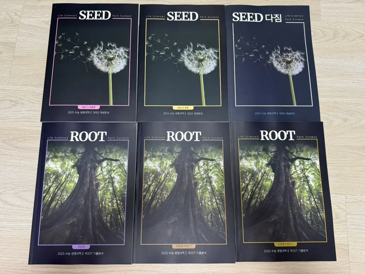 박선우T Seed+root 문제집 새상품