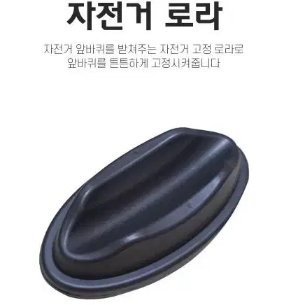 자전거받침대 실내 자전거 거치대 로라 앞바퀴 받침 보관대