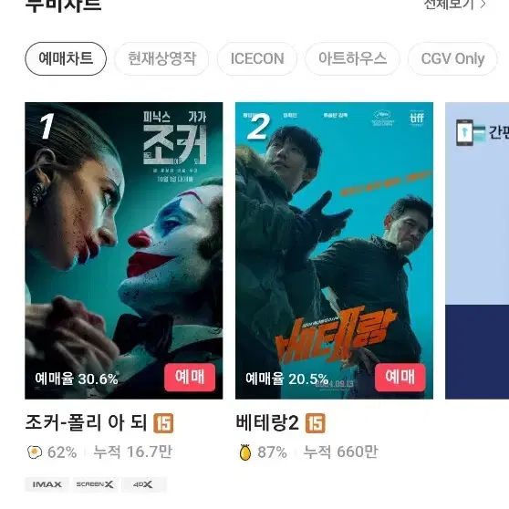 메가박스 롯데시네마 cgv 예매권 관람권 셀프탄산 콜라 매점 쿠폰